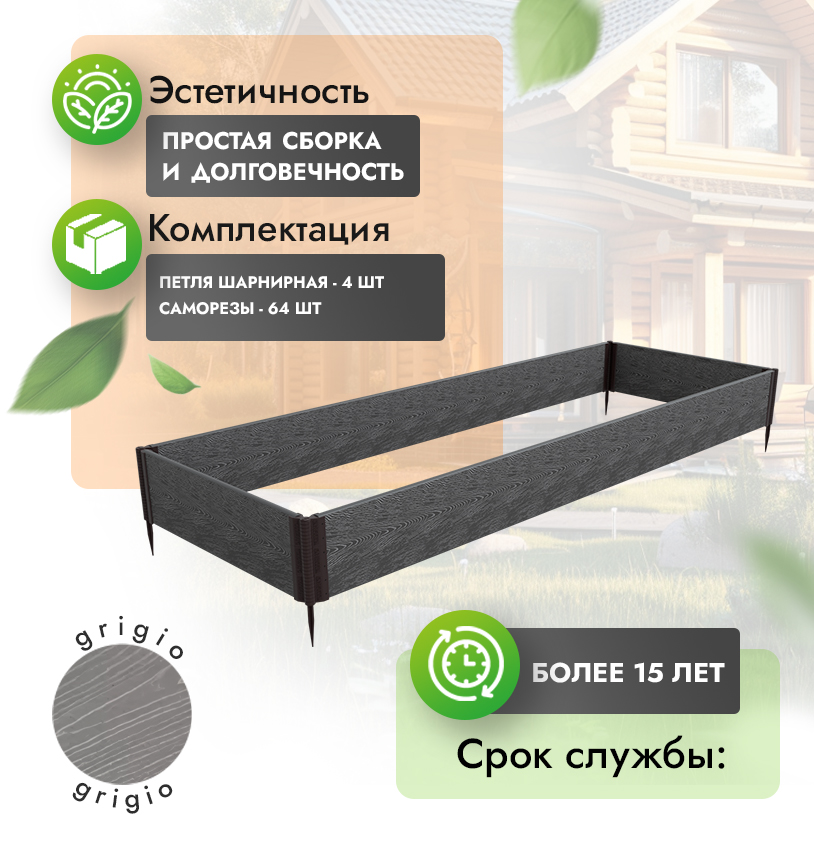 Грядка 1х3 метра (h=30) - Венге - шарнирные петли